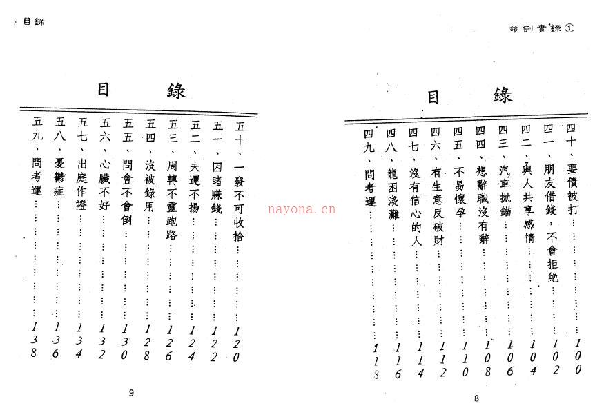 胡一鸣《命例实录》131页双页版