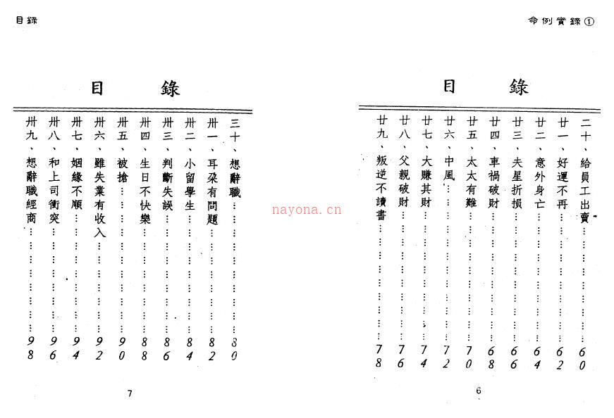 胡一鸣《命例实录》131页双页版