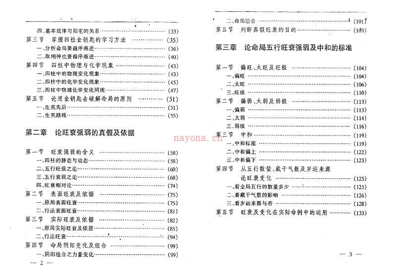 李洪成《具体断四柱讲义》上下两册