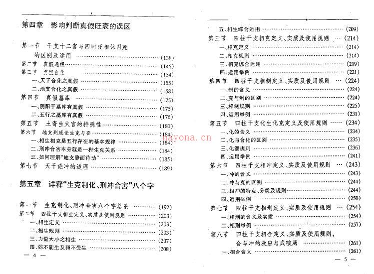 李洪成《具体断四柱讲义》上下两册