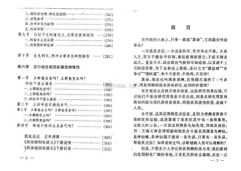 李洪成《具体断四柱讲义》上下两册