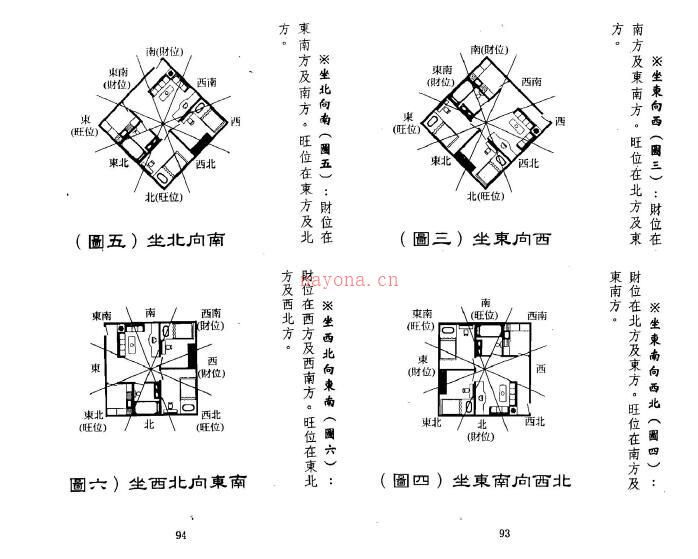 一禅居士《水晶风水改运法》160页双页版