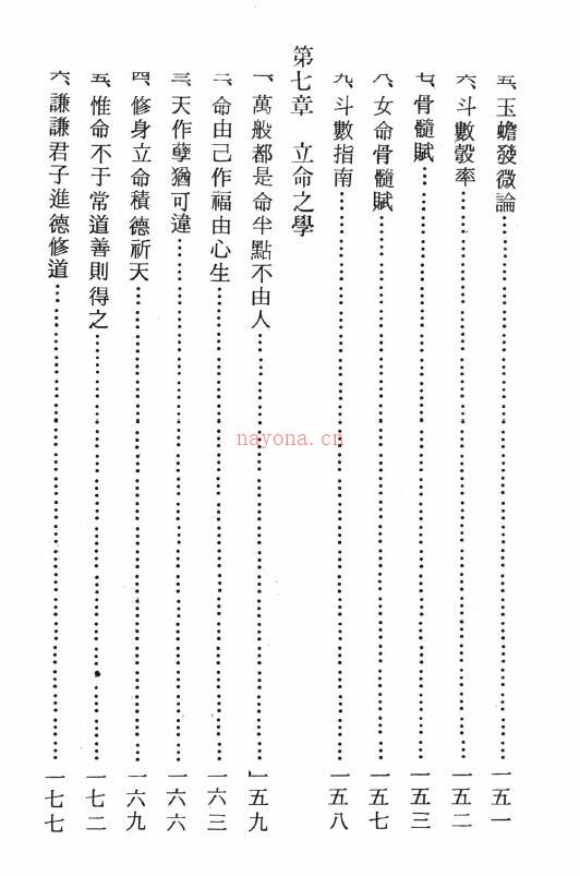 江宗明《紫微斗数高级命理研究》182页