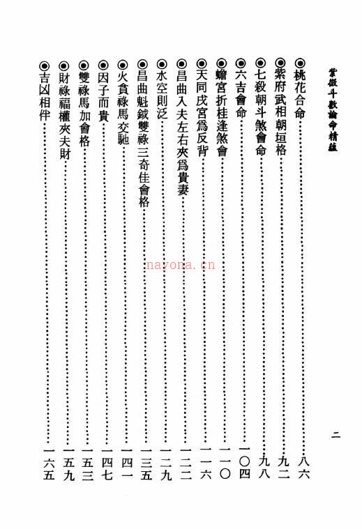 蔡上机《紫微斗数论命精蕴》186页