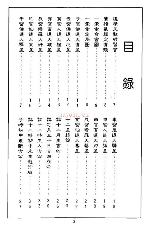 释一行《达摩一掌金》增订本320页