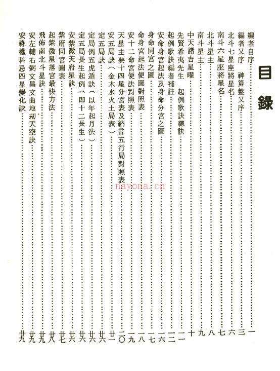 文星，号神算盘《天星命学紫微斗数》466页