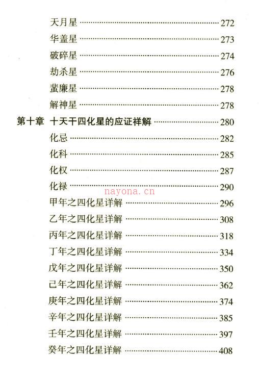 彭钟桦 张清渊《紫微秘笈》436页