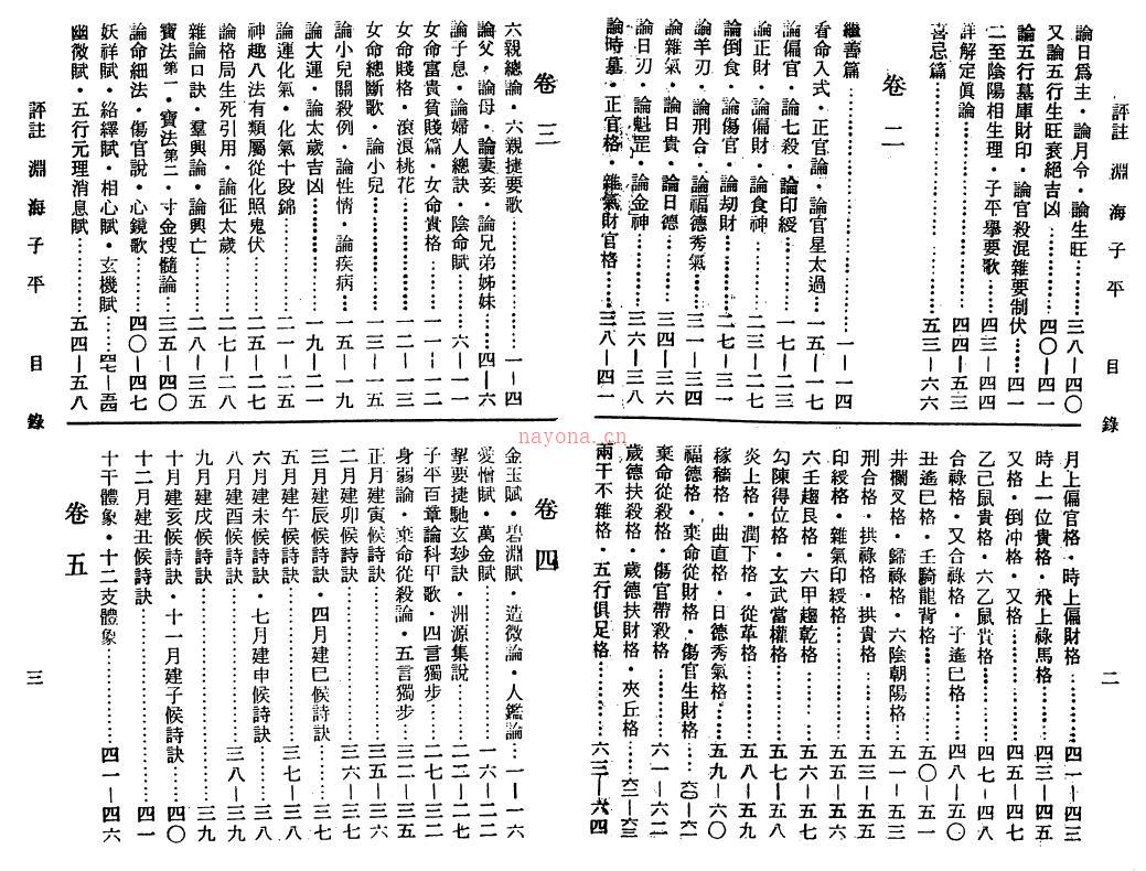 徐升《增补渊海子平》141页双页版