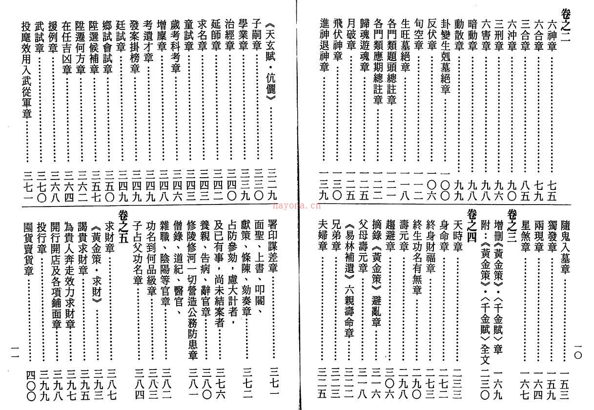 野鹤老人《白话野鹤占卜全书》273页双页版