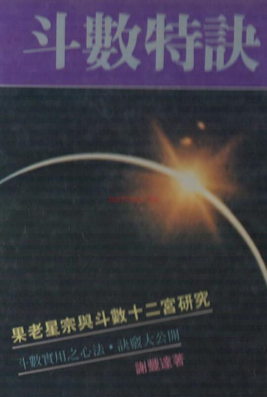 谢丰达《斗数特诀》90页双页版