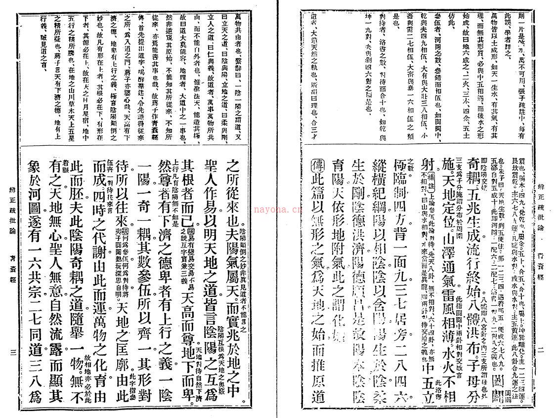 林真《玄空辨正批论》104页双页版