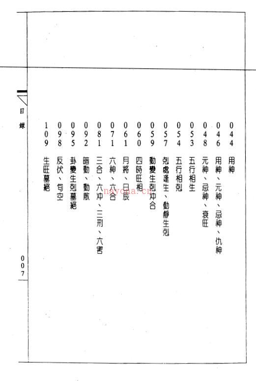 野鹤老人《野鹤老人占卜全书》495页