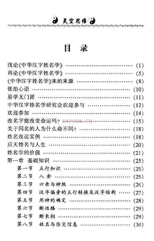 张泊《中华汉字姓名学》系列二预测实例151页