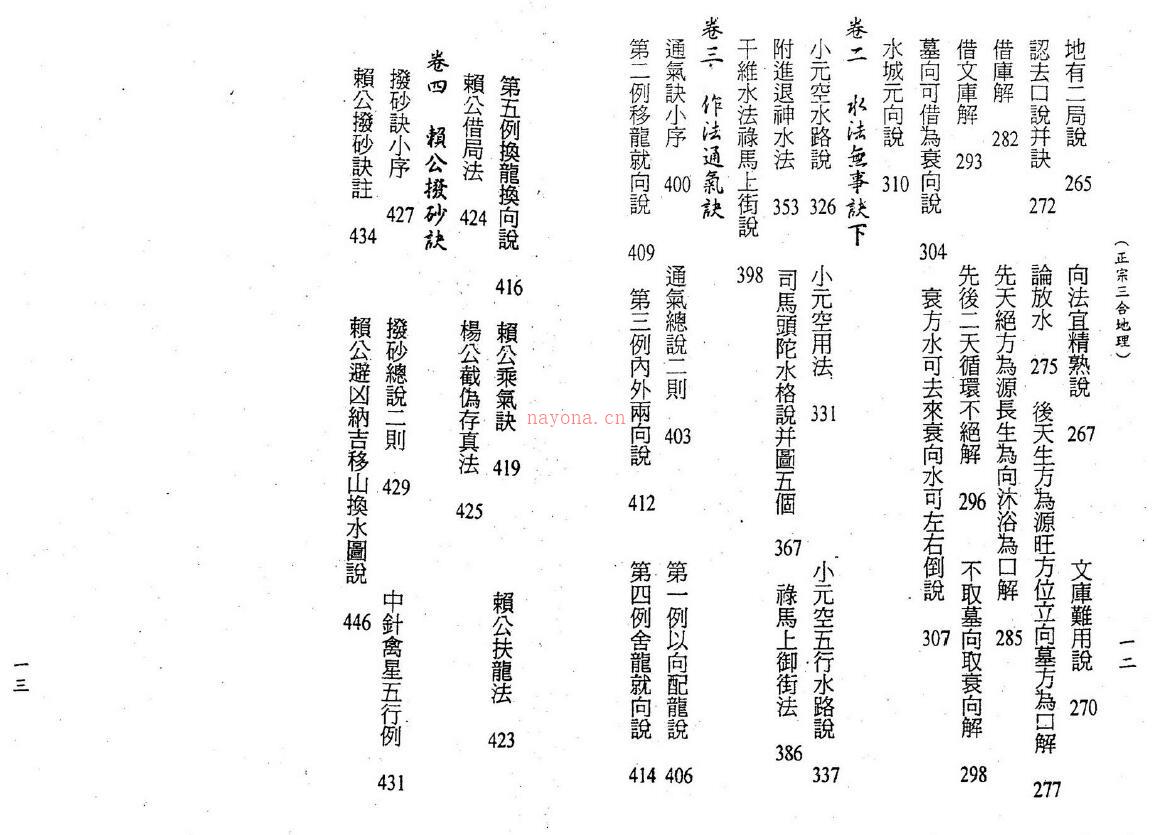 叶九升《地理大成理气四诀》上下两册(地理大全理气秘旨)