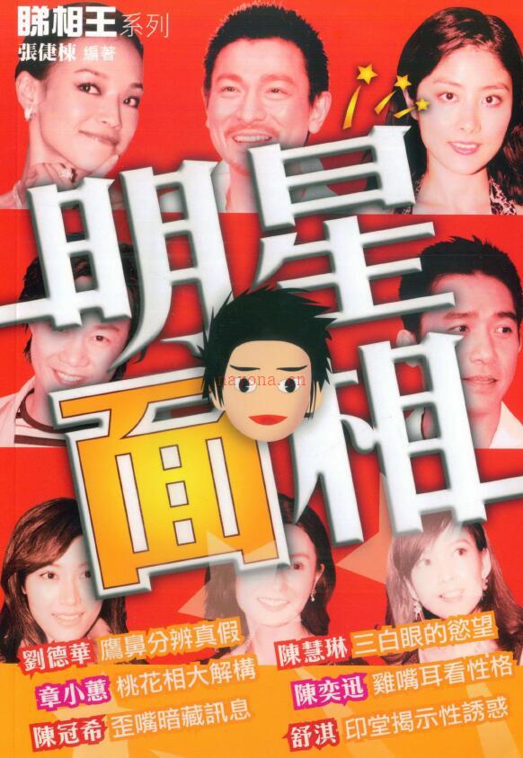 张倢栋《明星面相》63页双页版