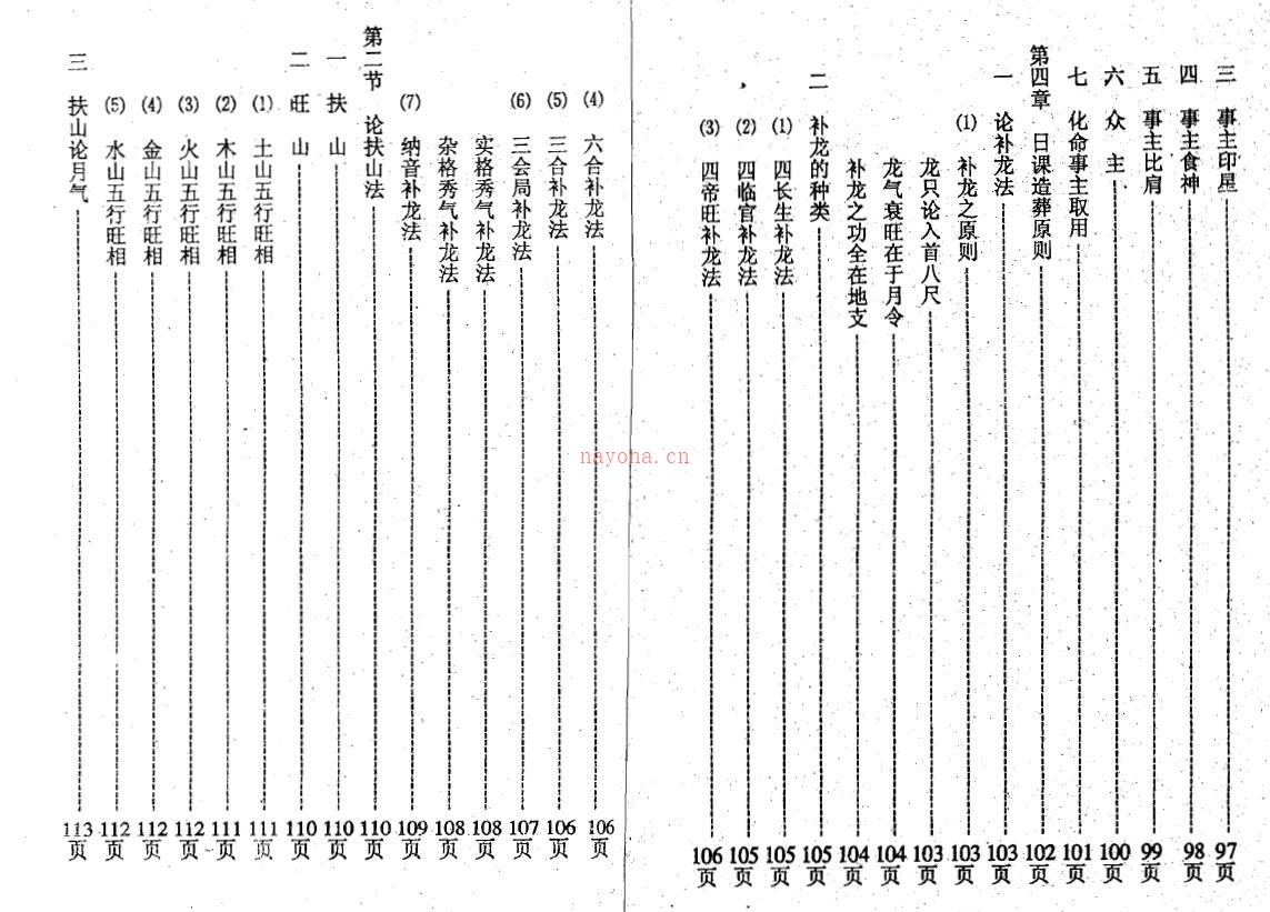 亚茂《五行择日通鉴》182页双页版