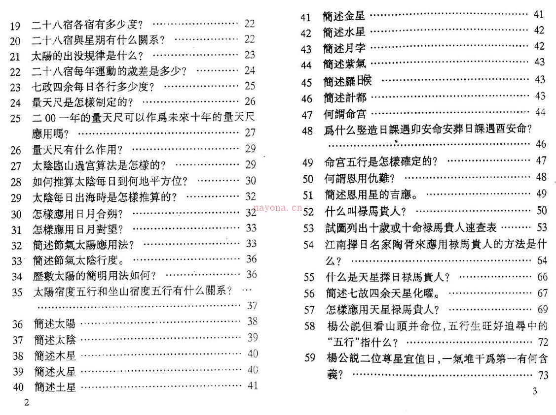 谢淙《天星择日一百问》104页双页版