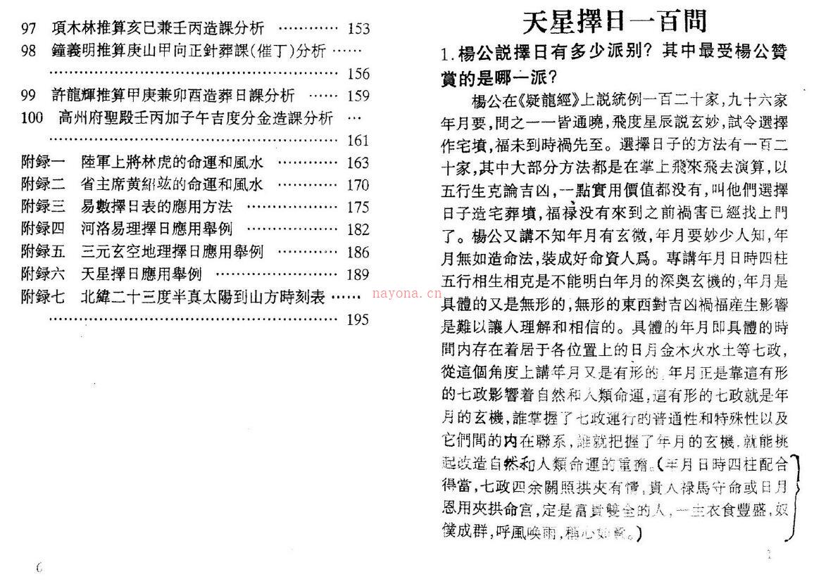 谢淙《天星择日一百问》104页双页版