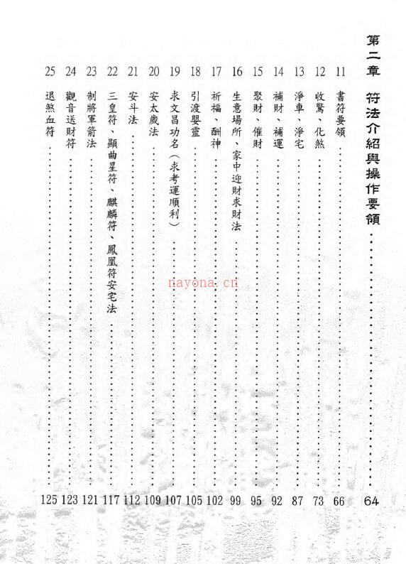 陈宥名、黄恒堉《学会道法符箓，就看这一本》388页