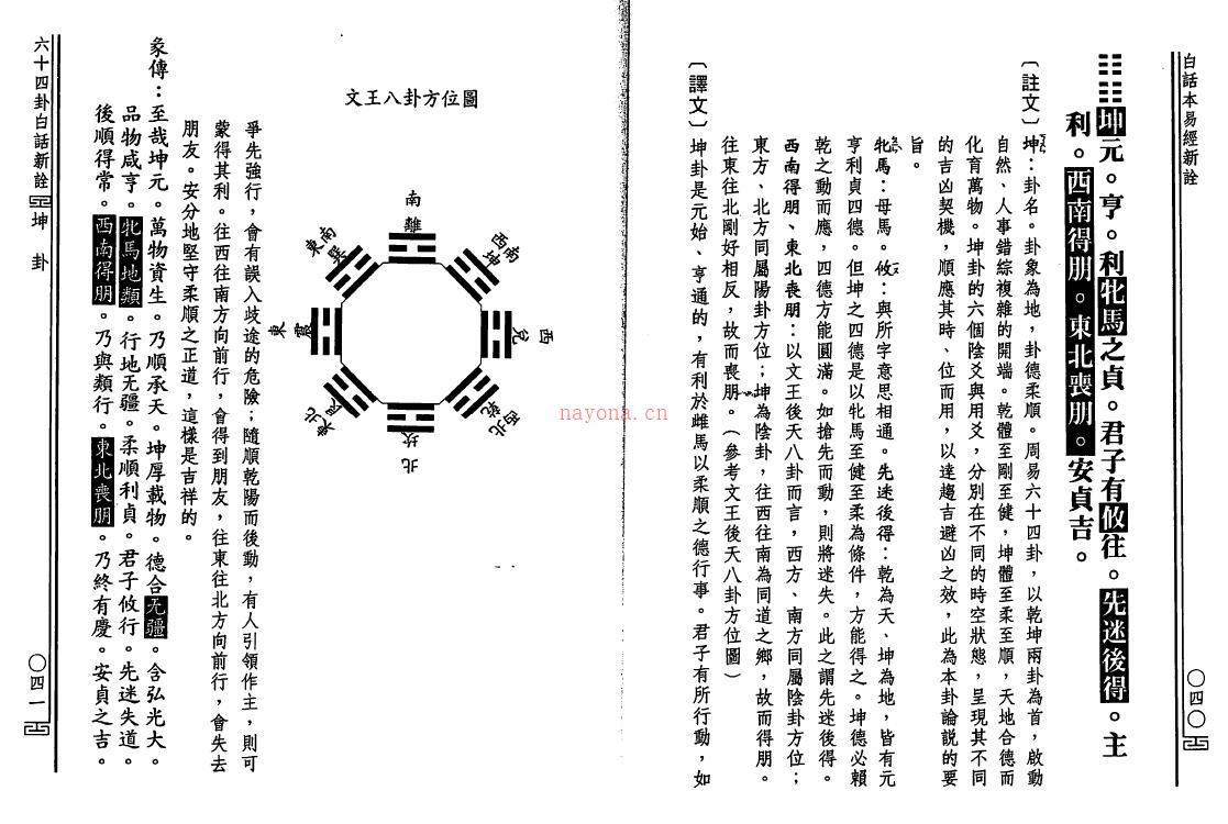 胡俊熊《白话本易经新诠》192页双页版