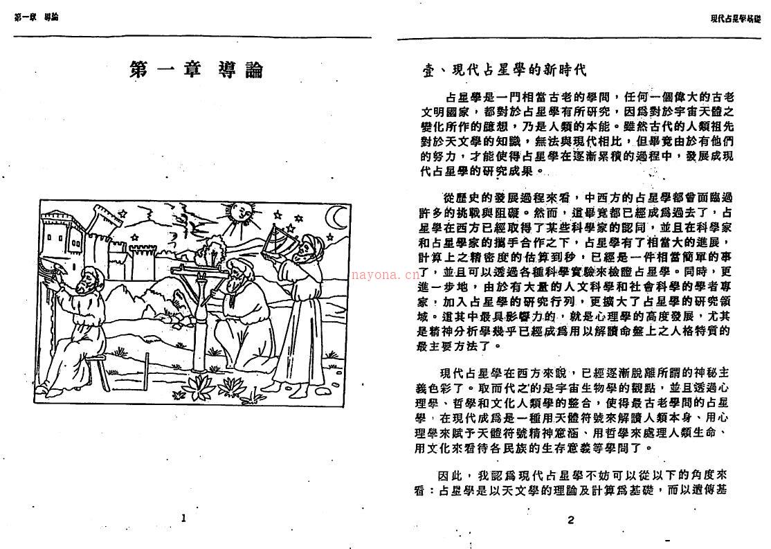 洪能平《现代占星学基础》185页双页版