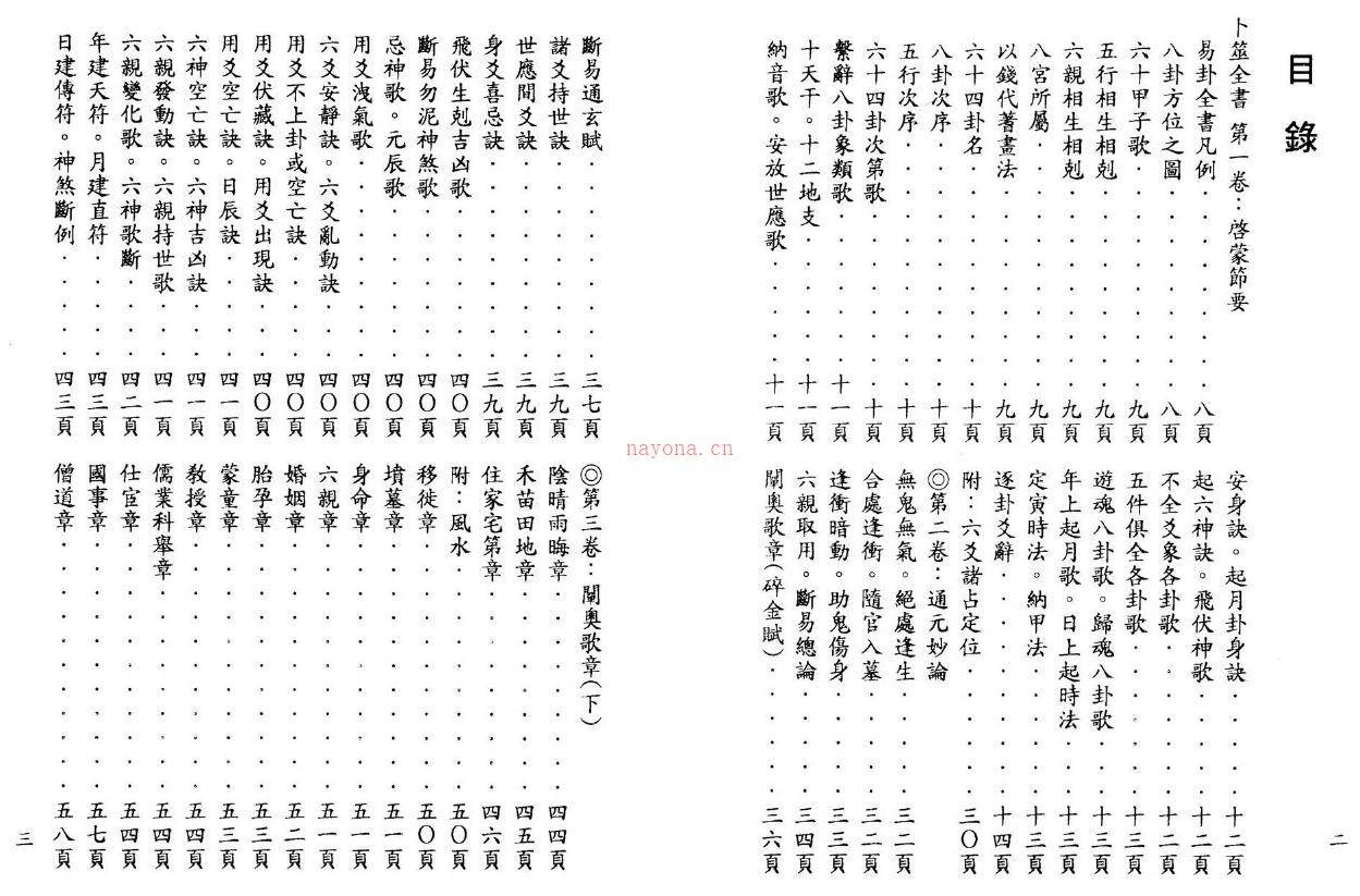 姚际隆《卜筮全书》153页双页版