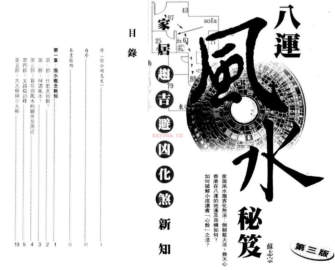 苏志宗《八运风水秘笈》80页双页版