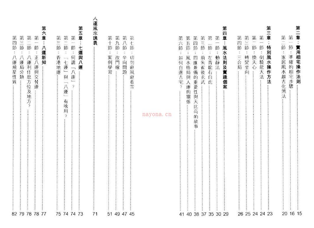 苏志宗《八运风水秘笈》80页双页版