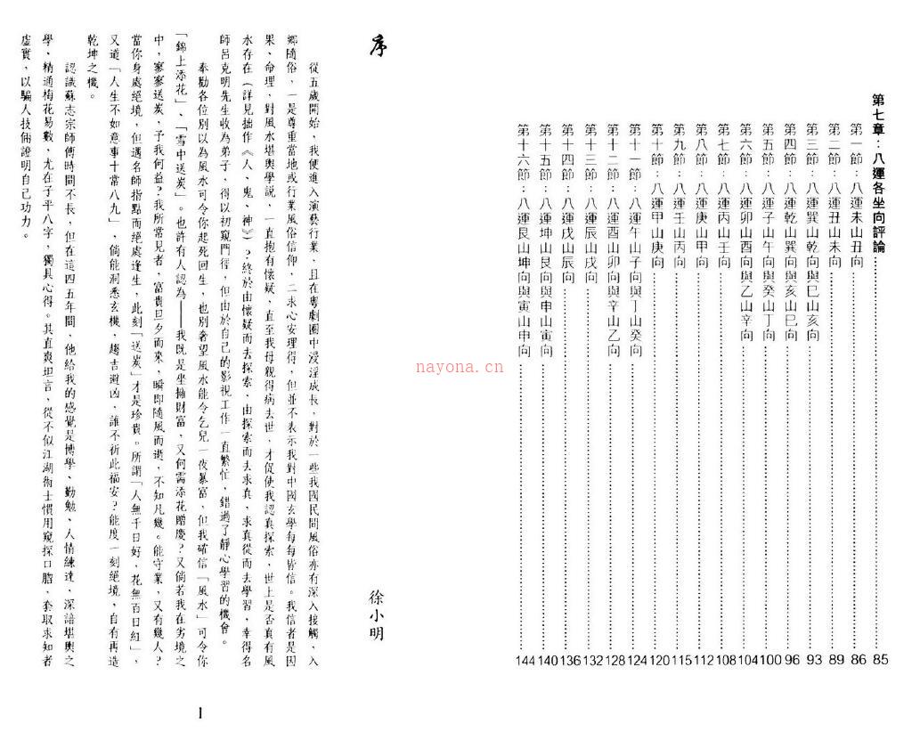 苏志宗《八运风水秘笈》80页双页版