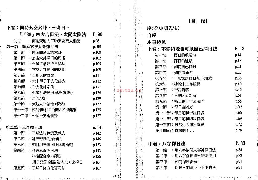 苏志宗《八运择日大全》105页双页版