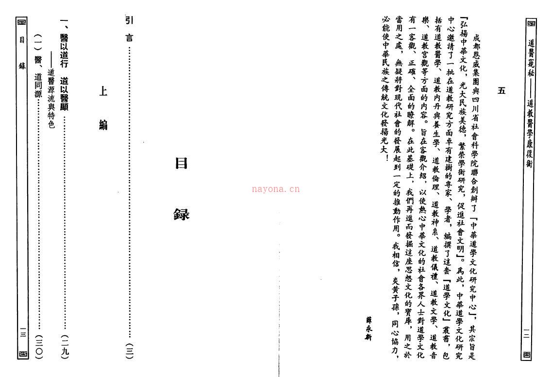 王庆余 邝文楠《道医窥秘-道教医学康复术》165页双页版