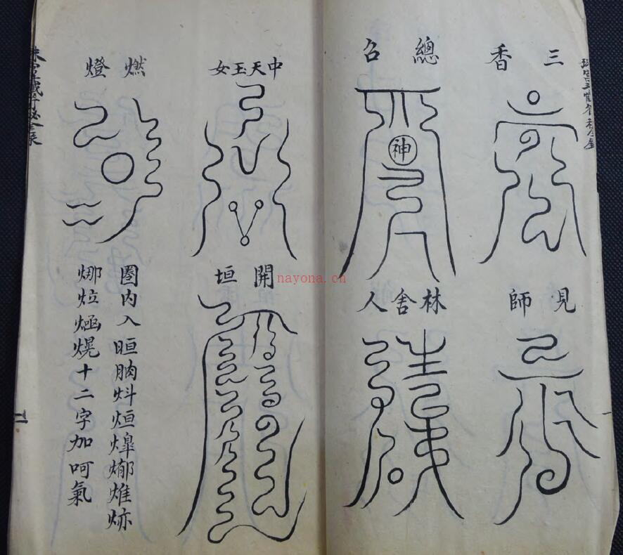道法符咒《珠宫斗铁符秘全录》12页双页版