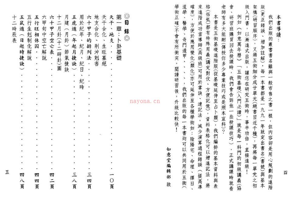 吴国志《京房易学（初级讲义）》149页双页版