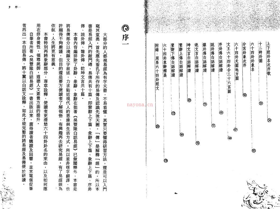 吴丰隆《白话本孔子易传》132页双页版