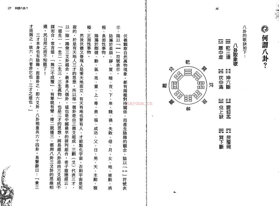 吴丰隆《白话本孔子易传》132页双页版