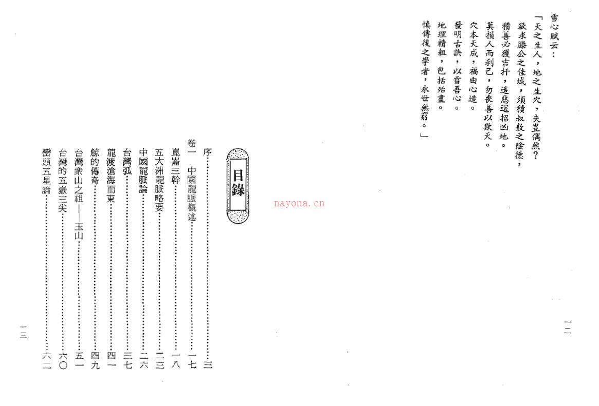 钟义明《台湾地理图记》194页双页版