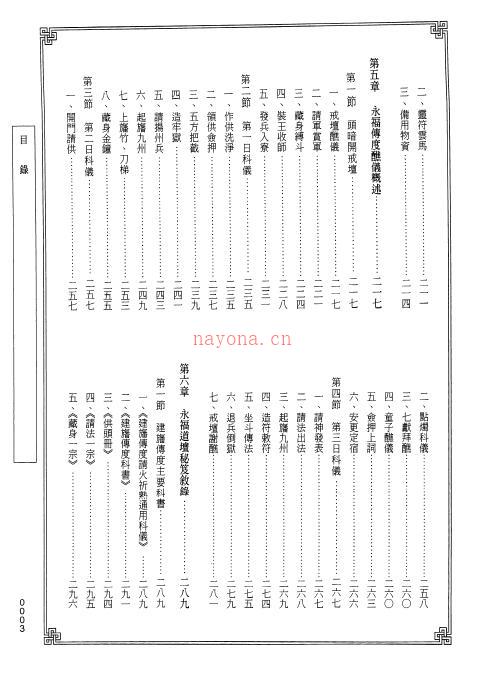 叶明生《闽西南永福闾山教传度仪式研究》上下二册