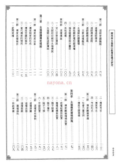 叶明生《闽西南永福闾山教传度仪式研究》上下二册