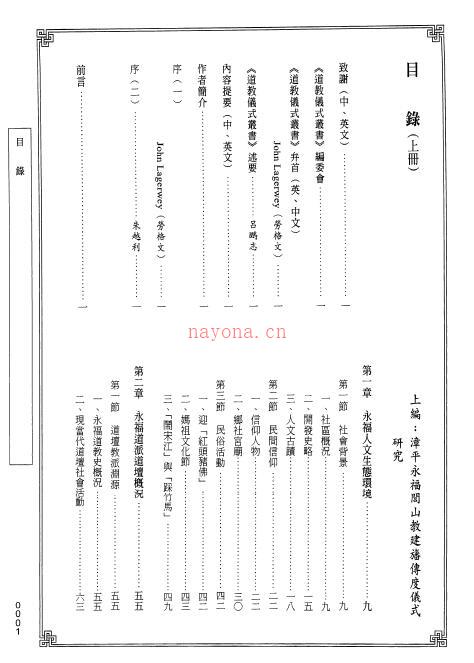 叶明生《闽西南永福闾山教传度仪式研究》上下二册