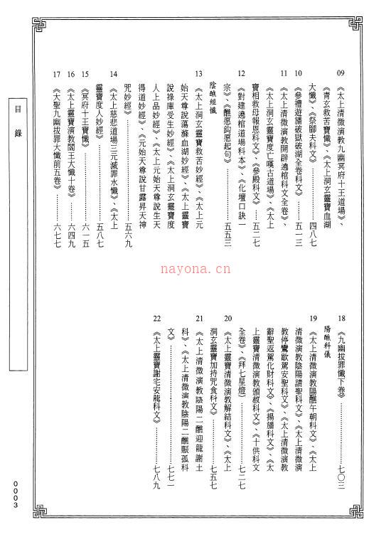 吕永升、李新吾《师道合一：湘中梅山杨源张坛的科仪与传承》上下二册