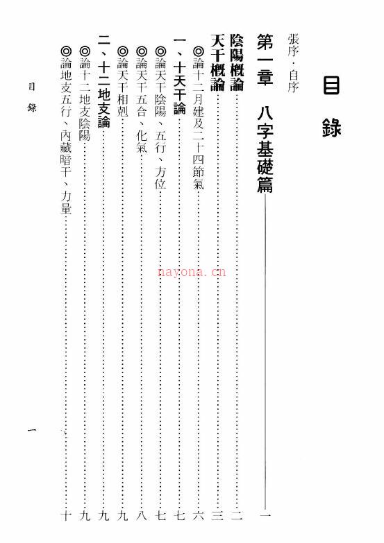 一善居士《一善八字命理学》316页