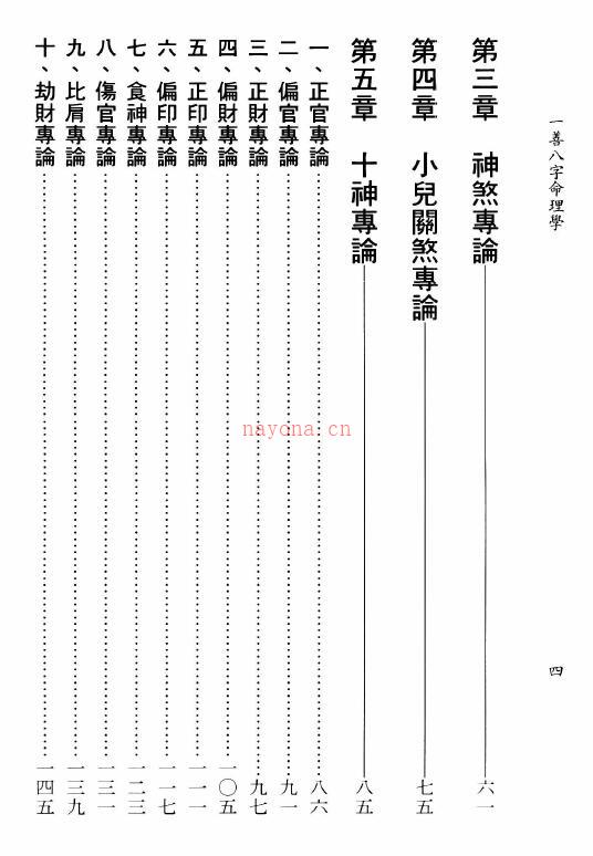 一善居士《一善八字命理学》316页