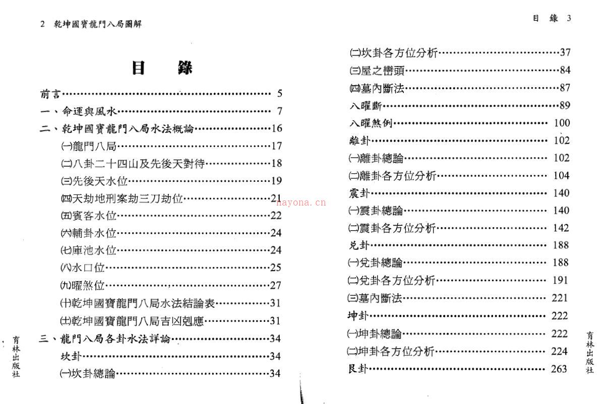 林志萦《乾坤国宝龙门八局图解》254页双页版