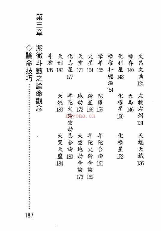 许贵善《斗数新论 星性篇》206页