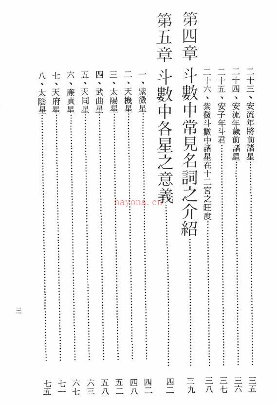 许绍龙《最新紫微斗数精解》338页