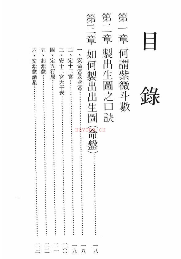 许绍龙《最新紫微斗数精解》338页