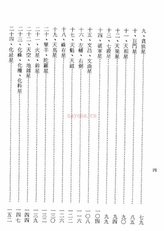 许绍龙《最新紫微斗数精解》338页