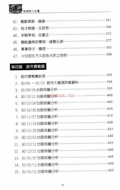 道太正居士《紫微泰斗全书》582页