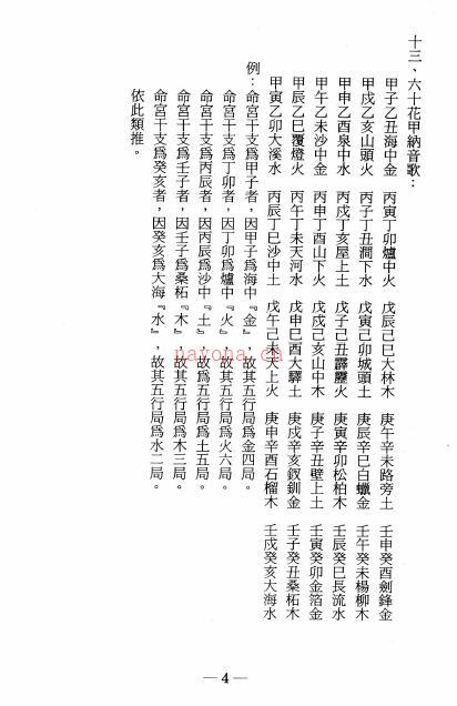 曾志明《紫微斗数精秘》234页