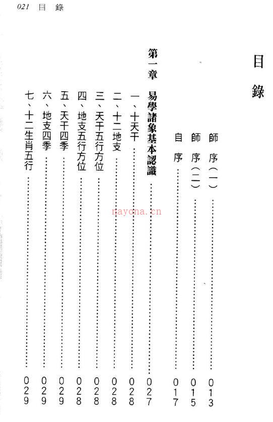 刘台坤《梅花易数实证集录白话本》366页